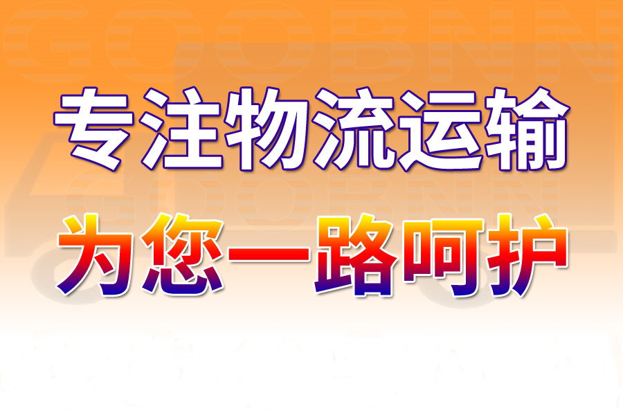 <a href='http://www.fjmdj.com/a/news/gongsixinwen/12250.html' target='_blank'><u>衡水到徐州物流專線</u></a>
