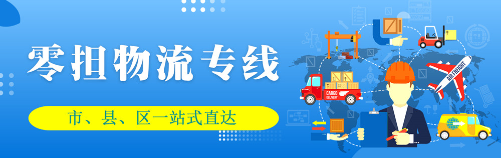 <a href='http://www.fjmdj.com' target='_blank'><u>邯鄲物流公司</u></a>-邯鄲物流專線
